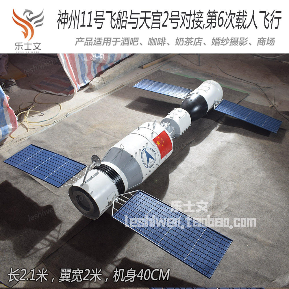 神州十一号与天宫二号对接中国第六次载人飞行模型装饰品空中吊饰