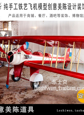 铁皮双翼飞机模型商场酒吧空中吊饰装饰纯手工飞机模型创意摆件