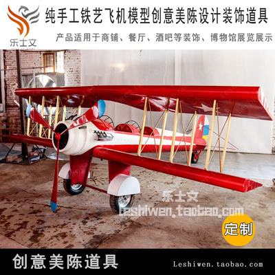 铁皮双翼飞机模型商场酒吧空中吊饰装饰纯手工飞机模型创意摆件