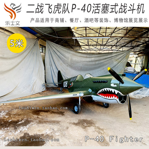 二战经典复古铁艺纯手工P40飞虎队战斗机商场酒吧吊饰摆件装饰品