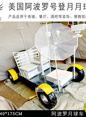 仿真阿波罗载人登月月球车玉兔号航天科普馆橱窗落地装饰展示道具