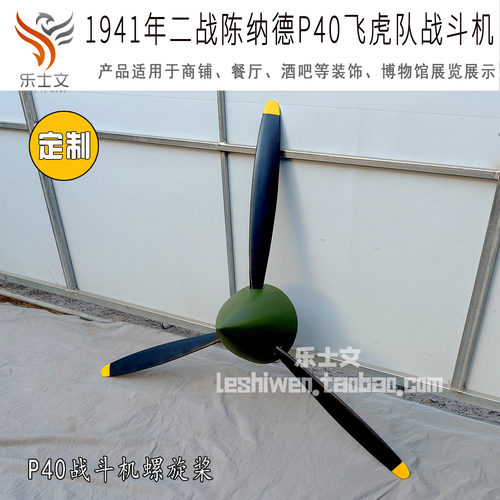 二战陈纳德P40飞虎队战斗机螺旋桨店铺墙壁墙上壁挂创意装饰 壁饰