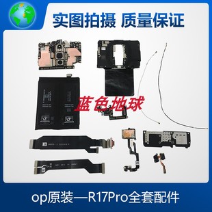 适用于op R17Pro拆机原装主板像头电池 排线 信号线 小板 扬声器