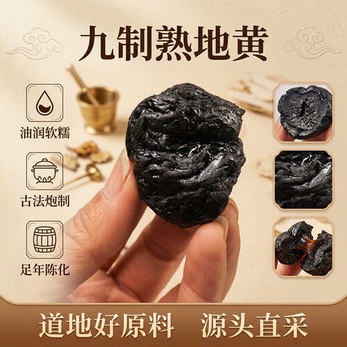 焦作九制熟地黄焦作五年陈怀地黄