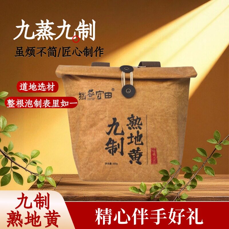 正品熟地黄九蒸九制河南焦作原产地怀地黄即食煲汤煮水泡酒特产