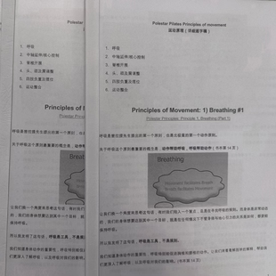 北极星普拉提Polestar Pilates Principles  运动原理详细中文稿