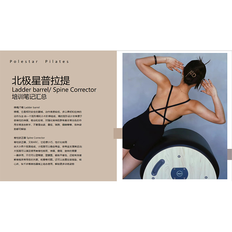 北极星普拉提备考 Ladder barrel/ Spine Corrector培训笔记汇总