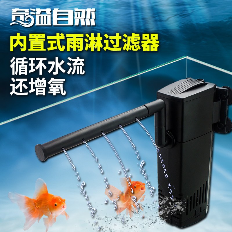 百草园奇溢自然内置式雨淋鱼缸过滤器静音潜水泵内置过滤器三合一