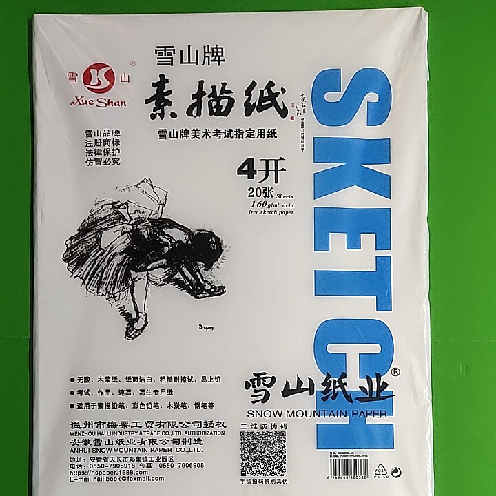 素描纸绘画纸雪山4开160克2铅画纸