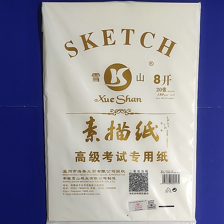 雪山8开素描纸180克20张绘素描/速写本