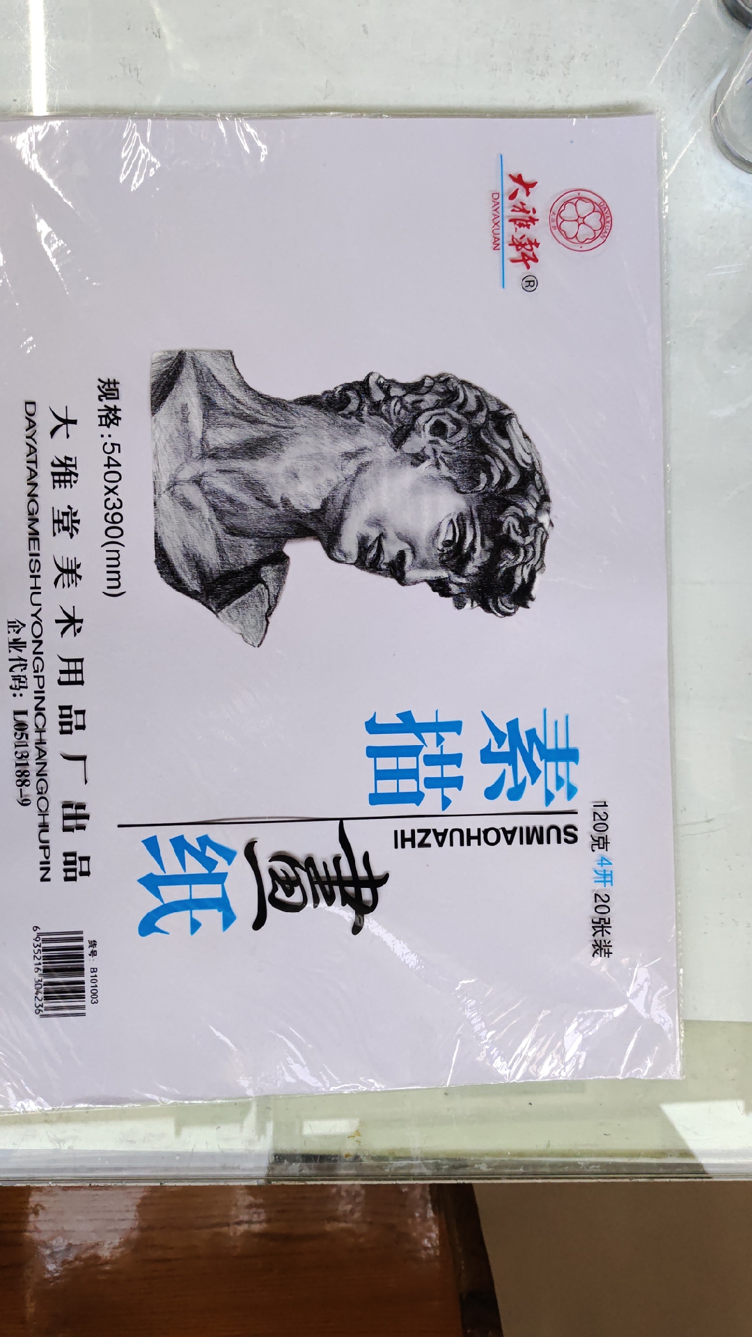 大雅轩4开绘画纸素描纸120克素描画纸儿童绘画纸速写素描画纸