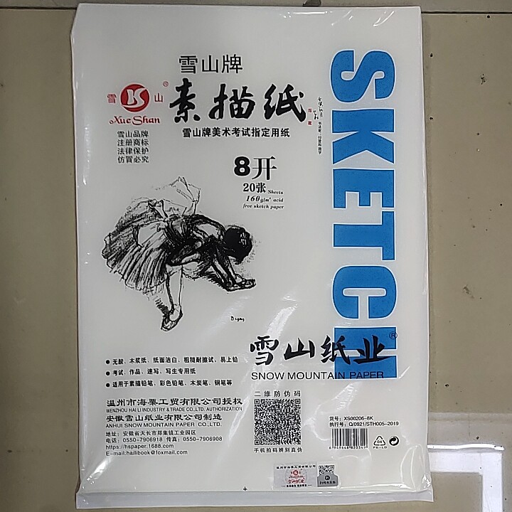 素描纸绘画纸雪山120克160素描/速写本