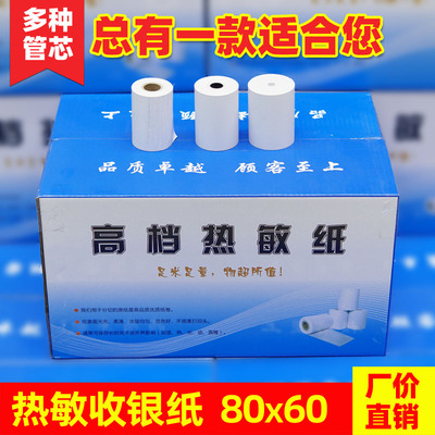 高档热敏纸120卷80x60收银哗啦啦mm打印收款机专用纸8060佳博环保