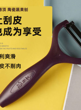 无得顶陶瓷刮皮刀削苹果土豆神器