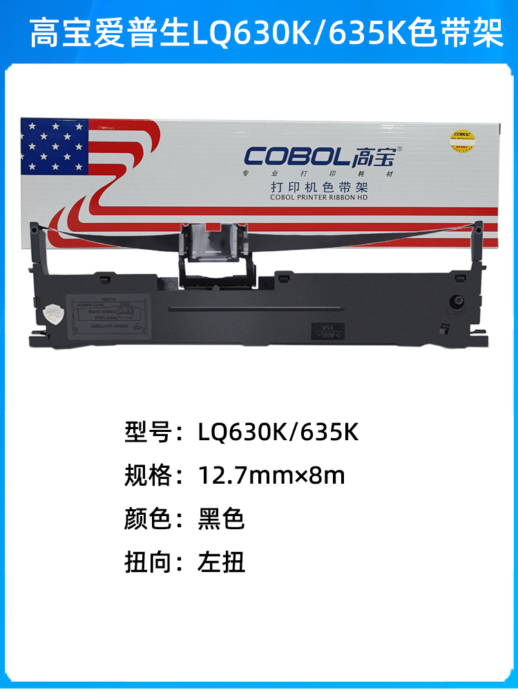 高宝色带架适用爱普生LQ630K 610 615 730 635 735KII 80KF针式