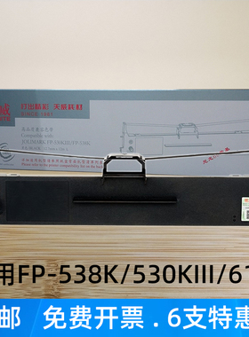 天威色带架适用映美 FP-530KIII+ FP620K+ 630K+ 312K FP538K黑色