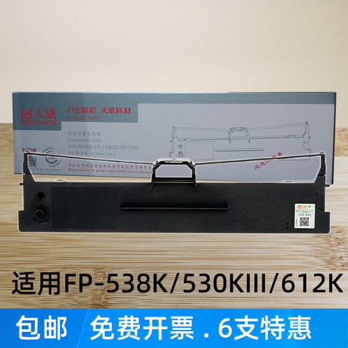 天威适用映美FP538K黑色色带架