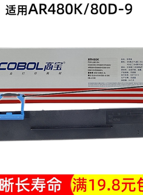 高宝 AR480K 适用得实DS600H 610H 630H 色带 爱信诺AX315 80D-9