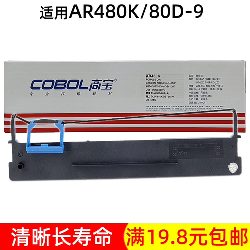 高宝AR480KAX31580D-9得实色带