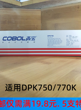 高宝色带 用于富士通DPK750 DPK760 770E 2680 2780K 色带架 带芯