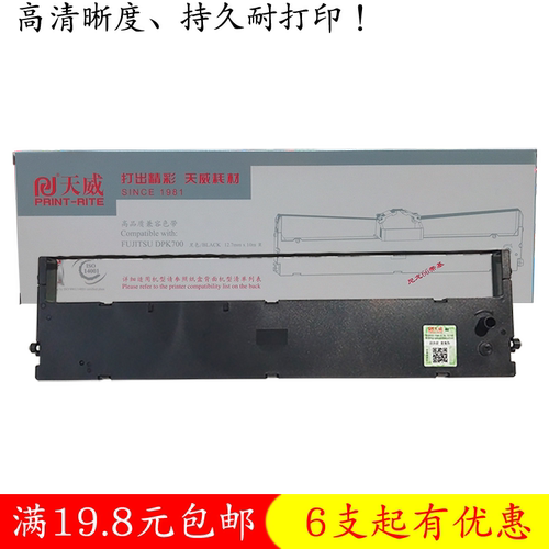 天威富士通DPK700色带架打印霸气