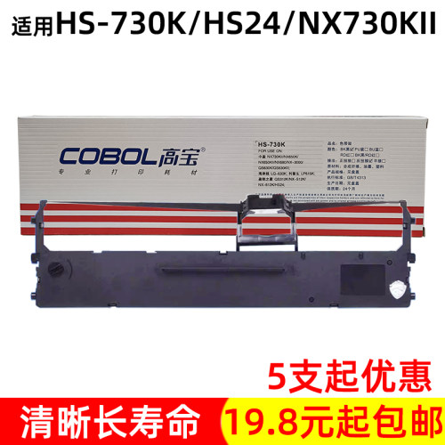 HS730K高宝票据证书打印机色带架