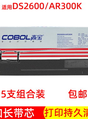 适用DS2600II 620 650针式打印机色带架 得实AR300 550墨合色带芯