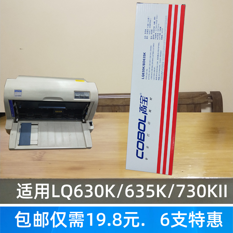 高宝色带架适用爱普生LQ630K黑色