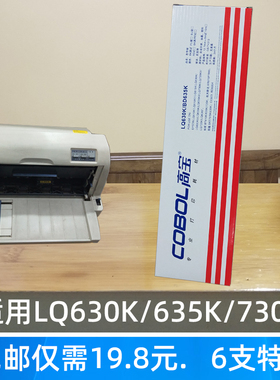 高宝色带架 适用爱普生LQ630K 610 615 730 635 735KII 80KF 针式