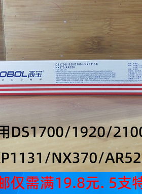 高宝针式打印机色带 适用得实DS2100II 1700 1920 1100 AR520黑色
