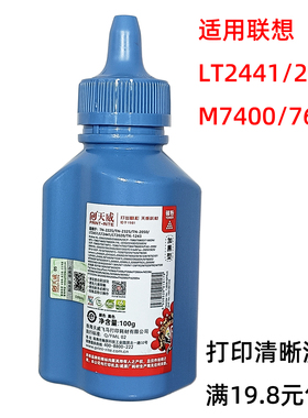 天威碳粉LD2020适用LT2441 2451 M7400 7605D M7216 7600联想墨粉