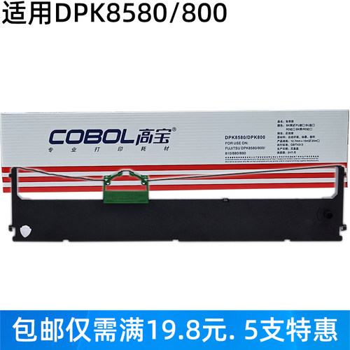 高宝DPK8580DPK800耐打印色带