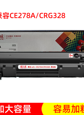 天威硒鼓适用佳能CRG328 mf4410 4752 4870 4712hp278a p1566墨盒