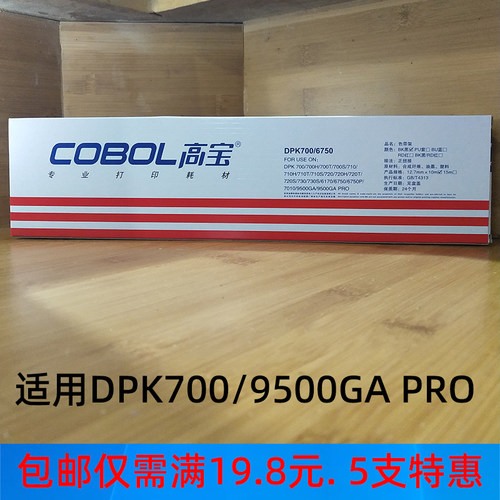 高宝色带适用富士通DPK700710T
