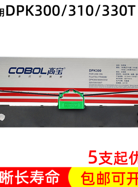 高宝适用富士通DPK FR300B DPK300 310 320 330T针式打印机色带架