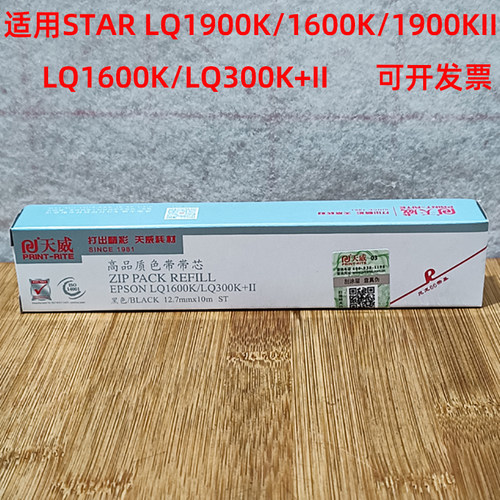 天威实达针式打印机LQ1600色带芯