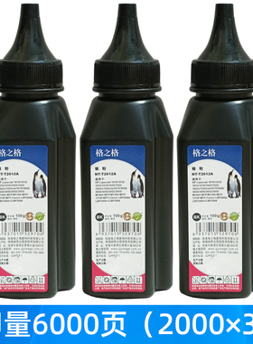 格之格NT-T2612A碳粉 适用惠普HPQ2612A 15A 49A 53A 505A CF280A