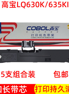 适用爱普生615K生色带芯LQ630 730KII 635K针式票据打印机 色带框