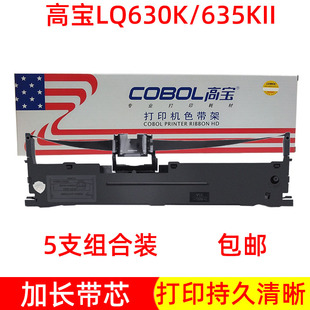 635K针式 票据打印机 730KII 适用爱普生615K生色带芯LQ630 色带框