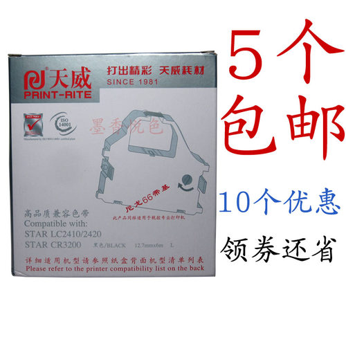 天威色带架 适用STAR CR3240 CL2410 2420 AR3200 5400 LQ6900