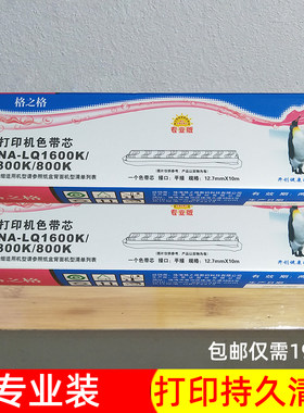 适合爱普生300K800K高清色带芯