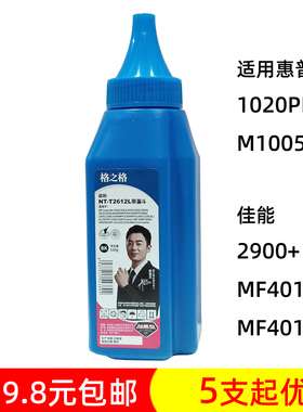 格之格碳粉NT-T2612L 适用HP12A惠普1020PLUS 1022 M1005MFP 墨粉