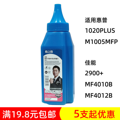 格之格惠普1020PLUSM1005MFP碳粉