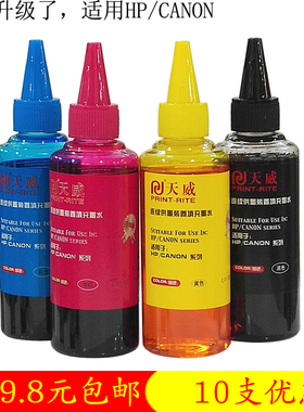 天威墨水100ML 兼容佳能MG2580 IP2880 2780 1180 G3800 连供填充