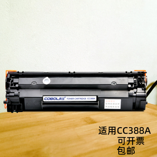 226DW 适用惠普CC388A硒鼓HPM1136 126A 128 易加粉激光墨盒 202N