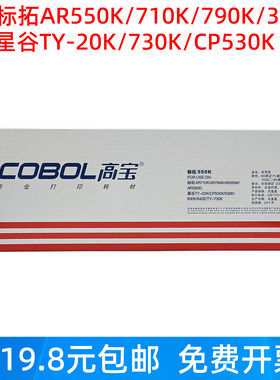 高宝适用标拓AR550K黑色色带架