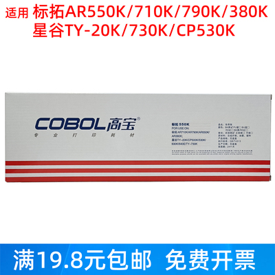 高宝适用标拓AR550K黑色色带架