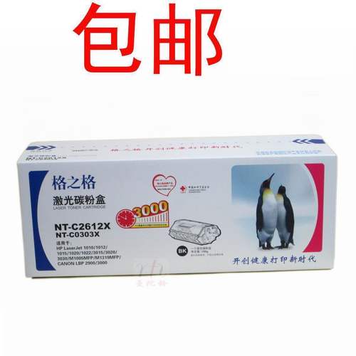 格之格适合惠普 2612a 1010 1020 1022 3020 1005 NT-C2612X 硒鼓