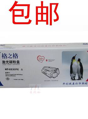 格之格硒鼓 NT-CC337C 适用佳能MF228dw MF216n MF222dw