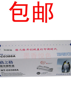 格之格硒鼓 88A 适用惠普 M126A M128FP M201N M202N M226 1219